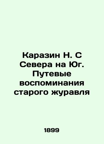 Karazin N. S Severa na Yug. Putevye vospominaniya starogo zhuravlya/Karazin N. From North to South. Travel Memories of the Old Crane In Russian (ask us if in doubt). - landofmagazines.com