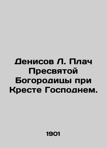 Denisov L. Plach Presvyatoy Bogoroditsy pri Kreste Gospodnem./Denisov L. Weeping of the Blessed Virgin at the Cross of the Lord. In Russian (ask us if in doubt). - landofmagazines.com