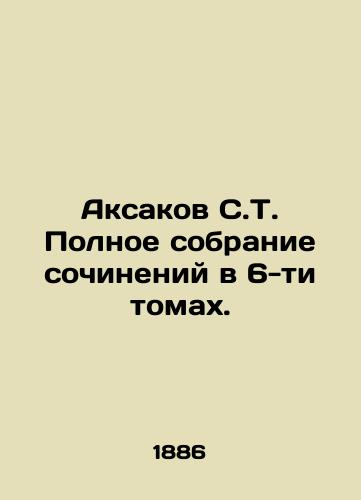 Aksakov S.T. Polnoe sobranie sochineniy v 6-ti tomakh./Aksakov S.T. Complete collection of essays in 6 volumes. In Russian (ask us if in doubt) - landofmagazines.com