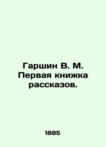 Garshin V. M. Pervaya knizhka rasskazov./Garshin V. M. The First Book of Stories. In Russian (ask us if in doubt). - landofmagazines.com