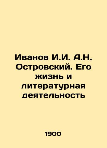 Ivanov I.I. A.N. Ostrovskiy. Ego zhizn i literaturnaya deyatelnost/Ivanov I.I. A.N. Ostrovsky. His Life and Literary Activity In Russian (ask us if in doubt) - landofmagazines.com