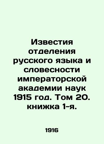 Izvestiya otdeleniya russkogo yazyka i slovesnosti imperatorskoy akademii nauk 1915 god. Tom 20. knizhka 1-ya./Proceedings of the Department of Russian Language and Literature of the Imperial Academy of Sciences 1915. Volume 20, Book 1. In Russian (ask us if in doubt) - landofmagazines.com