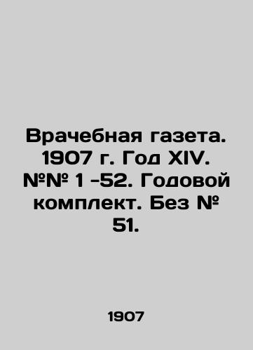 Vrachebnaya gazeta. 1907 g. God XIV. ## 1 -52. Godovoy komplekt. Bez # 51./Medical Newspaper. 1907. Year XIV. # # 1-52. Annual kit. Without # 51. In Russian (ask us if in doubt) - landofmagazines.com