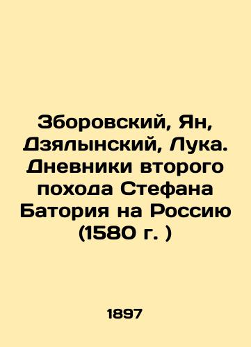 Zborovskiy, Yan, Dzyalynskiy, Luka. Dnevniki vtorogo pokhoda Stefana Batoriya na Rossiyu (1580 g. )/Zborowski, Jan, Dzialynski, Luka. The Diaries of Stefan Batorys Second March on Russia (1580) In Russian (ask us if in doubt). - landofmagazines.com