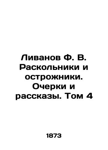 Livanov F. V. Raskolniki i ostrozhniki. Ocherki i rasskazy. Tom 4/F. V. Livanov, Raskolniki and Poverty. Essays and Stories. Vol. 4 In Russian (ask us if in doubt). - landofmagazines.com