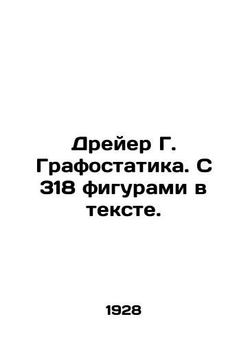 Dreyer G. Grafostatika. S 318 figurami v tekste./Dreyer G. Graphostatics. With 318 figures in the text. In Russian (ask us if in doubt) - landofmagazines.com