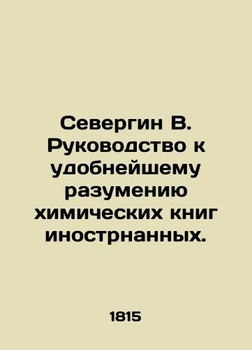 Severgin V. Rukovodstvo k udobneyshemu razumeniyu khimicheskikh knig inostrnannykh./Severgin B. Guide to the most convenient understanding of foreign chemical books. In Russian (ask us if in doubt). - landofmagazines.com