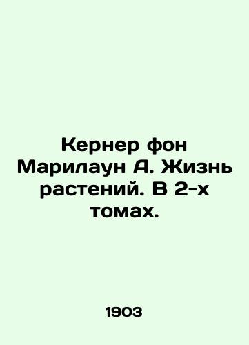 Kerner fon Marilaun A. Zhizn rasteniy. V 2-kh tomakh./Kerner von Marilaun A. Plant Life. In 2 Volumes. In Russian (ask us if in doubt). - landofmagazines.com