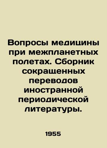 Voprosy meditsiny pri mezhplanetnykh poletakh. Sbornik sokrashchennykh perevodov inostrannoy periodicheskoy literatury./Medical Issues in Interplanetary Flight. A collection of abridged translations of foreign periodical literature. In Russian (ask us if in doubt) - landofmagazines.com