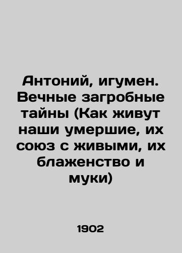 Antoniy, igumen. Vechnye zagrobnye tayny (Kak zhivut nashi umershie, ikh soyuz s zhivymi, ikh blazhenstvo i muki)/Anthony, Abbot. Eternal afterlife mysteries (How our dead live, their union with the living, their bliss and torment) In Russian (ask us if in doubt). - landofmagazines.com