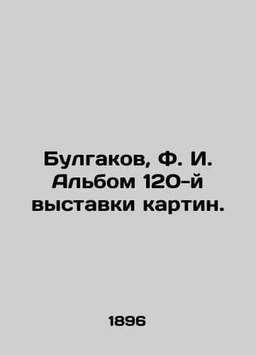 Bulgakov, F. I. Albom 120-y vystavki kartin./Bulgakov, F.I. Album of the 120th exhibition of paintings. In Russian (ask us if in doubt). - landofmagazines.com