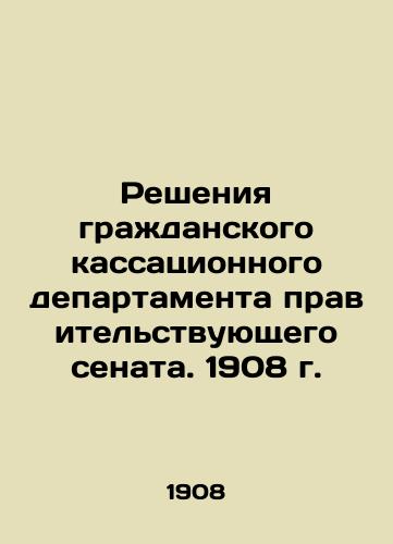 Resheniya grazhdanskogo kassatsionnogo departamenta pravitelstvuyushchego senata. 1908 g./Decisions of the Civil Cassation Department of the Government Senate. 1908 In Russian (ask us if in doubt). - landofmagazines.com
