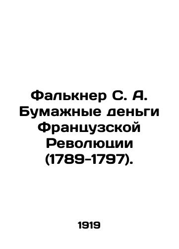 Falkner S. A. Bumazhnye dengi Frantsuzskoy Revolyutsii (1789-1797)./Falkner S. A. Paper money of the French Revolution (1789-1797). In Russian (ask us if in doubt). - landofmagazines.com