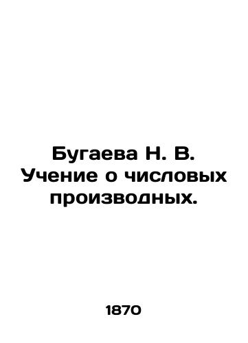 Bugaeva N. V. Uchenie o chislovykh proizvodnykh./N. V. Bugaeva Teaching about Numerical Derivatives. In Russian (ask us if in doubt). - landofmagazines.com