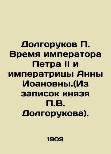 Dolgorukov P. Vremya imperatora Petra II i imperatritsy Anny Ioanovny.(Iz zapisok knyazya P.V. Dolgorukova)./Dolgorukov P. The Time of Emperor Peter II and Empress Anna Ioanovna. (From notes by Prince P.V. Dolgorukov). In Russian (ask us if in doubt) - landofmagazines.com