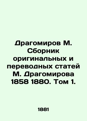 Dragomirov M. Sbornik originalnykh i perevodnykh statey M. Dragomirova 1858 1880. Tom 1./Dragomirov M. Collection of original and translated articles by M. Dragomirov 1858 1880. Vol. 1. In Russian (ask us if in doubt). - landofmagazines.com