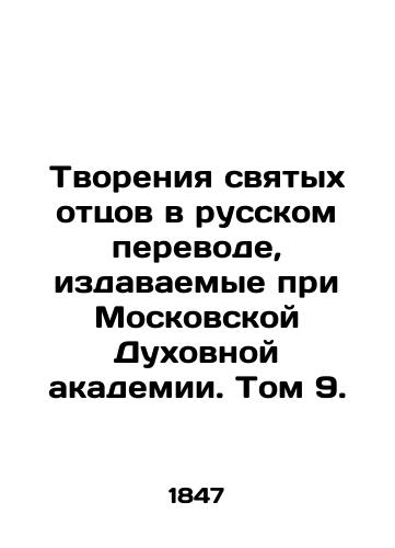 Tvoreniya svyatykh ottsov v russkom perevode, izdavaemye pri Moskovskoy Dukhovnoy akademii. Tom 9./Creations of the Holy Fathers in Russian Translation, published at the Moscow Theological Academy. Volume 9. In Russian (ask us if in doubt). - landofmagazines.com