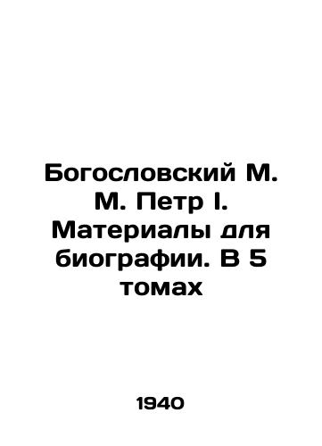 Bogoslovskiy M. M. Petr I. Materialy dlya biografii. V 5 tomakh/Theological M. M. Peter I. Materials for Biography. In 5 Volumes In Russian (ask us if in doubt). - landofmagazines.com