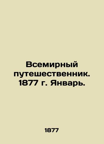 Vsemirnyy puteshestvennik. 1877 g. Yanvar./The World Traveler. 1877. January. In Russian (ask us if in doubt). - landofmagazines.com