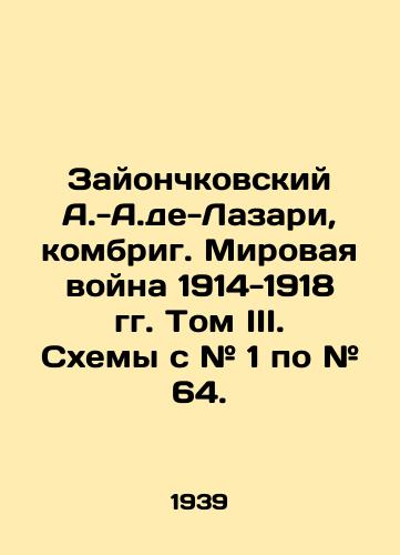 Zayonchkovskiy A.-A.de-Lazari, kombrig. Mirovaya voyna 1914-1918 gg. Tom III. Skhemy s # 1 po # 64./Zajonchkovsky A.-A.de Lazari, Combrig. World War 1914-1918 Volume III. Schemes # 1 to # 64. In Russian (ask us if in doubt) - landofmagazines.com