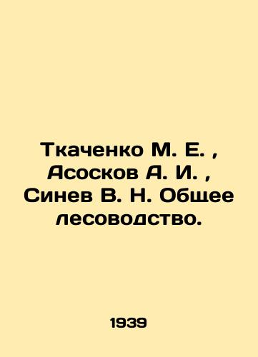 Tkachenko M. E., Asoskov A. I., Sinev V. N. Obshchee lesovodstvo./Tkachenko M. E., Asoskov A. I., Sinev V. N. General Forestry. In Russian (ask us if in doubt). - landofmagazines.com