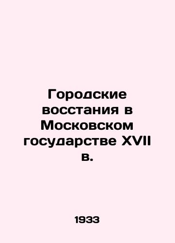 Gorodskie vosstaniya v Moskovskom gosudarstve XVII v./Urban Uprising in the Seventeenth Century Moscow State In Russian (ask us if in doubt) - landofmagazines.com