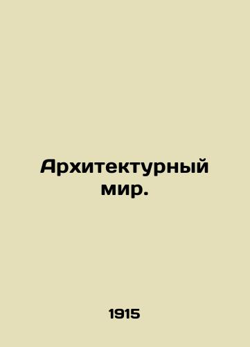 Arkhitekturnyy mir./Architectural World. In Russian (ask us if in doubt). - landofmagazines.com