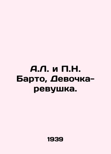 A.L. i P.N. Barto, Devochka-revushka./A.L. and P.N. Barto, The Girl with the Dragon Tattoo. In Russian (ask us if in doubt) - landofmagazines.com