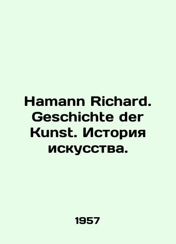 Hamann Richard. Geschichte der Kunst. Istoriya iskusstva./Hamann Richard. Geschichte der Kunst. Art History. In Russian (ask us if in doubt) - landofmagazines.com