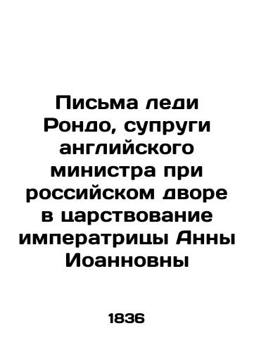 Pisma ledi Rondo, suprugi angliyskogo ministra pri rossiyskom dvore v tsarstvovanie imperatritsy Anny Ioannovny/Letters from Lady Rondo, wife of a British minister at the Russian court during the reign of Empress Anna Ioannovna In Russian (ask us if in doubt). - landofmagazines.com