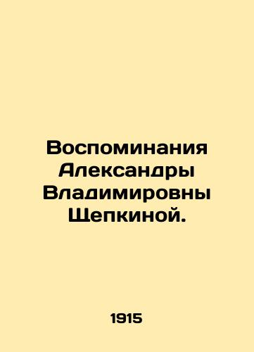 Vospominaniya Aleksandry Vladimirovny Shchepkinoy./Memories of Aleksandra Vladimirovna Shchepkina. In Russian (ask us if in doubt). - landofmagazines.com