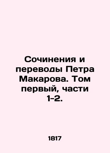 Sochineniya i perevody Petra Makarova. Tom pervyy, chasti 1-2./Works and Translations by Pyotr Makarov. Volume One, Parts 1-2. In Russian (ask us if in doubt). - landofmagazines.com