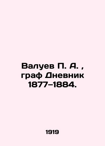 Valuev P. A.,  graf Dnevnik 1877—1884./P. A. Valuev, Count Diary 1877-1884. In Russian (ask us if in doubt). - landofmagazines.com