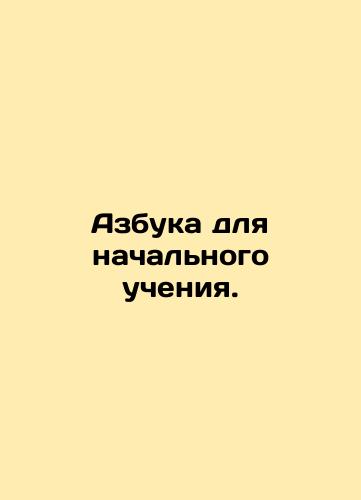 Azbuka dlya nachalnogo ucheniya./The ABC for an initial teaching. In Russian (ask us if in doubt) - landofmagazines.com