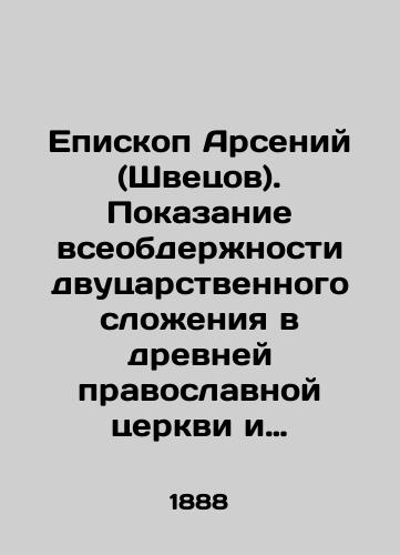 Episkop Arseniy (Shvetsov). Pokazanie vseobderzhnosti dvutsarstvennogo slozheniya v drevney pravoslavnoy tserkvi i pogreshnostey protivu svyatogo Evangeliya v novoobryadstvuyushchey greko rossiyskoy tserkvi./Bishop Arseny (Shvetsov). Indication of the omniscience of the bi-regal addition in the ancient Orthodox Church and the errors against the Holy Gospel in the new-ritualized Greek-Russian Church. In Russian (ask us if in doubt). - landofmagazines.com