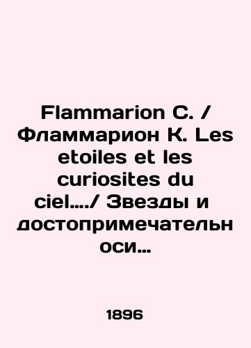 Flammarion C.Flammarion K. Les etoiles et les curiosites du ciel.Zvezdy i dostoprimechatelnosi neba.Populyarnaya astronomiya./Flammarion C. Les etoiles et les curiosites du ciel.Stars and landmarks of the sky: Popular astronomy In French (ask us if in doubt) - landofmagazines.com