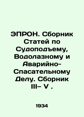EPRON. Sbornik Statey po Sudopodemu, Vodolaznomu i Avariyno-Spasatelnomu Delu. Sbornik III— V./EPRON. Compilation of Articles on Boat Lifting, Diving, and Emergency Rescue. Compilation III-V. In Russian (ask us if in doubt). - landofmagazines.com
