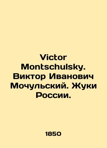 Victor Montschulsky. Viktor Ivanovich Mochulskiy. Zhuki Rossii./Victor Montschulsky. Viktor Ivanovich Mochulsky. Beetles of Russia. In German (ask us if in doubt) - landofmagazines.com