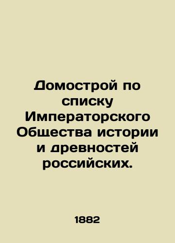 Domostroy po spisku Imperatorskogo Obshchestva istorii i drevnostey rossiyskikh./House according to the list of the Imperial Society of History and Antiquities of Russia. In Russian (ask us if in doubt). - landofmagazines.com