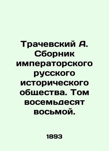 Trachevskiy A. Sbornik imperatorskogo russkogo istoricheskogo obshchestva. Tom vosemdesyat vosmoy./Trachevsky A. Sbornik of Imperial Russian Historical Society. Volume Eighty-eight. In Russian (ask us if in doubt). - landofmagazines.com