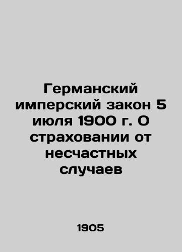 Germanskiy imperskiy zakon 5 iyulya 1900 g. O strakhovanii ot neschastnykh sluchaev/German Imperial Accident Insurance Act of 5 July 1900 In Russian (ask us if in doubt) - landofmagazines.com