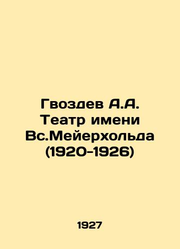 Gvozdev A.A. Teatr imeni Vs.Meyerkholda (1920-1926)/Gvozdev A.A. Meyerhold Theatre (1920-1926 - landofmagazines.com