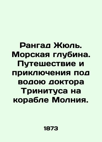 Rangad Zhyul. Morskaya glubina. Puteshestvie i priklyucheniya pod vodoyu doktora Trinitusa na korable Molniya./Rangad Jules. Deep sea. Journey and adventure under the water of Dr. Trinitus on the ship Lightning. In Russian (ask us if in doubt). - landofmagazines.com