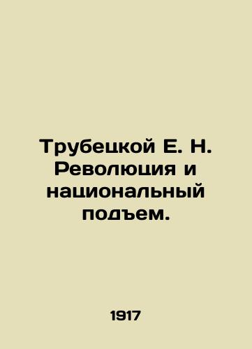 Trubetskoy E. N. Revolyutsiya i natsionalnyy podem./Trubetskoy E. N. Revolution and National Rise. In Russian (ask us if in doubt). - landofmagazines.com