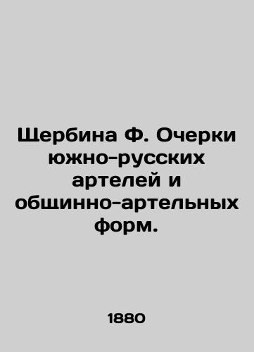 Shcherbina F. Ocherki yuzhno-russkikh arteley i obshchinno-artelnykh form./Shcherbina F. Essays on South-Russian Artels and Community Art Forms. In Russian (ask us if in doubt). - landofmagazines.com