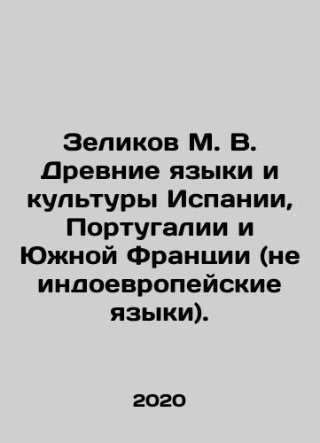 Zelikov M. V. Drevnie yazyki i kultury Ispanii, Portugalii i Yuzhnoy Frantsii (neindoevropeyskie yazyki)./Zelikov M. V. Ancient languages and cultures of Spain, Portugal, and Southern France (non-Indo-European languages). In Russian (ask us if in doubt) - landofmagazines.com
