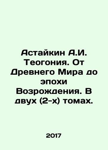 Astaykin A.I. Teogoniya. Ot Drevnego Mira do epokhi Vozrozhdeniya. V dvukh (2-kh) tomakh./Astaikin A.I. Theogonia. From the Ancient World to the Renaissance. In two (2) volumes. In Russian (ask us if in doubt) - landofmagazines.com