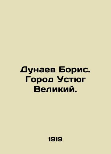 Dunaev Boris. Gorod Ustyug Velikiy./Boris Dunaev. The city of Ustyug the Great. In Russian (ask us if in doubt). - landofmagazines.com