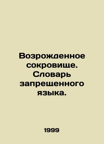 Vozrozhdennoe sokrovishche. Slovar zapreshchennogo yazyka./Reborn Treasure. The Dictionary of Forbidden Language. In Russian (ask us if in doubt) - landofmagazines.com