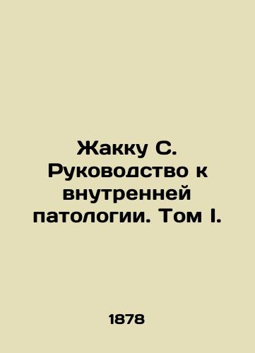 Zhakku S. Rukovodstvo k vnutrenney patologii. Tom I./Jacques S. Guide to Internal Pathology. Volume I. In Russian (ask us if in doubt) - landofmagazines.com